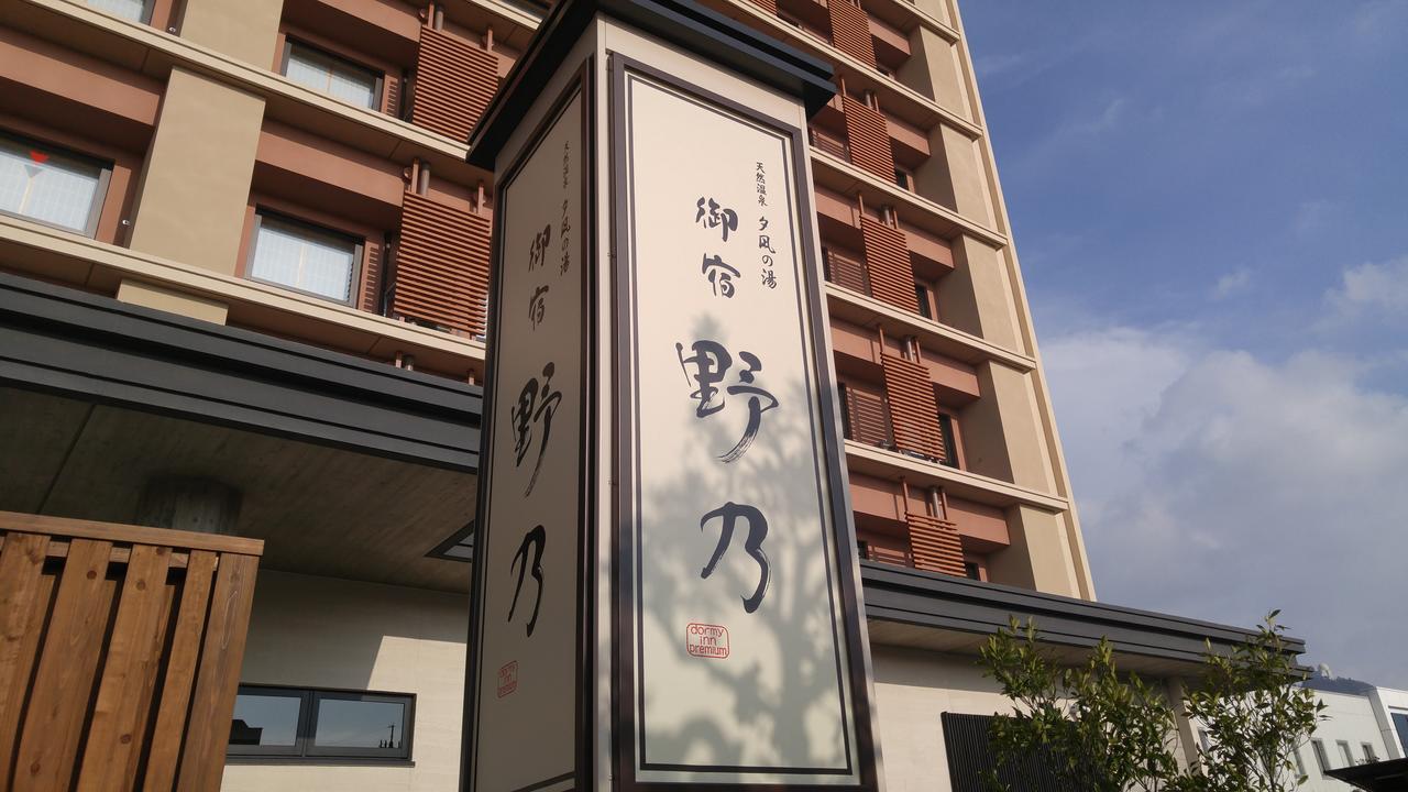 Onyado Nono Hotel Sakaiminato Exterior foto